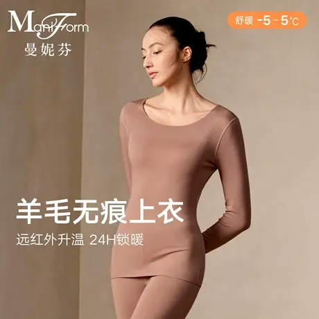 【舒暖】曼妮芬女士含羊毛无痕暖衣打底秋衣商品大图