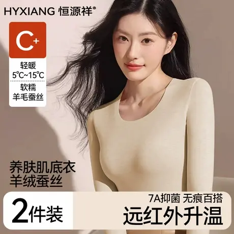 恒源祥无痕发热保暖内衣女士上衣内穿秋衣内搭打底衫2025新款冬季商品大图