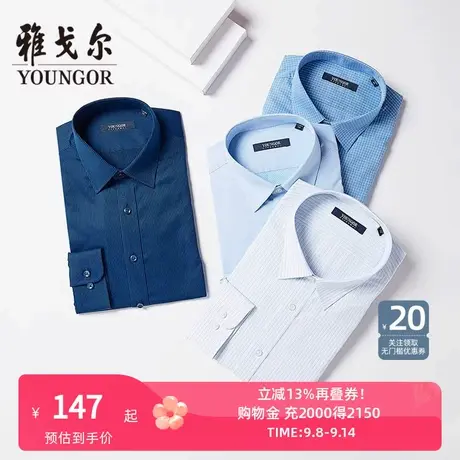 【条纹DP免烫】雅戈尔春秋新品官方商务休闲通勤新疆棉长袖衬衫男商品大图