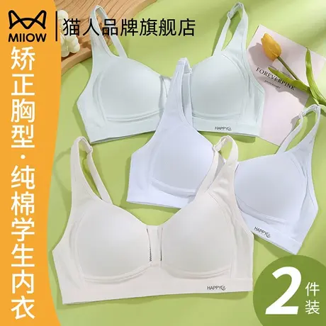 猫人初高中学生内衣女青春发育期少女文胸薄款海绵大胸显小文胸罩商品大图