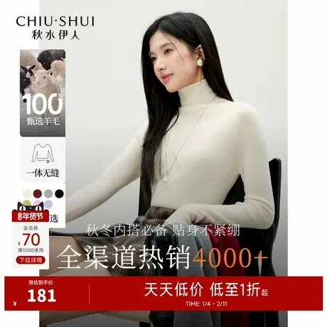 秋水伊人100%绵羊毛高领针织衫2025年冬新款女简约百搭修身打底衫商品大图