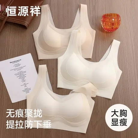 恒源祥粉底液内衣女薄款大胸显小无痕隐形收副乳防下垂背心式文胸商品大图