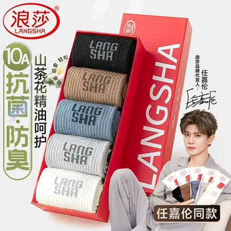 任嘉伦同款浪莎中筒袜男士新款抗菌防臭山茶花精油女款秋冬棉袜子商品大图