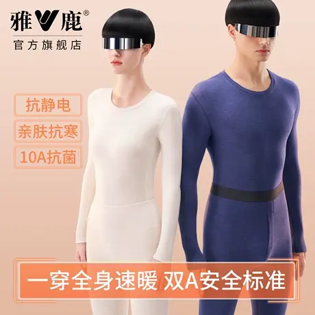 雅鹿羊绒蚕丝保暖套装秋冬情侣修身打底双面抓绒女士高腰收腹新款商品大图