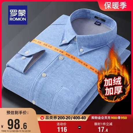 【加绒加厚】罗蒙男士商务休闲长袖衬衫2023冬季新款保暖纯色衬衣商品大图
