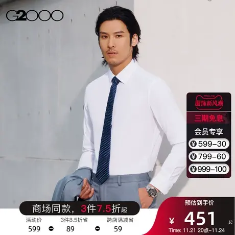 G2000男装 春夏新款商务职业长袖上班白色男士商场同款正装衬衫男图片