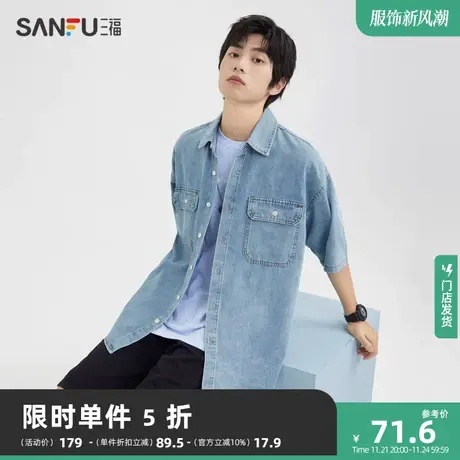 三福2023夏男士廓形牛仔短衬衫 休闲时尚宽松翻领上衣男468712图片