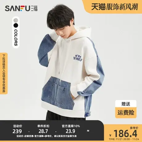 三福2023冬男士牛仔拼接重磅卫衣 时尚学院宽松连帽上衣477966商品大图