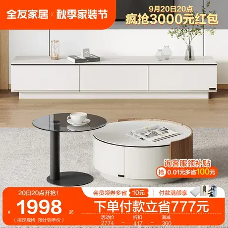 全友家居现代简约钢化玻璃茶几家用客厅高低茶桌电视柜组合商品大图