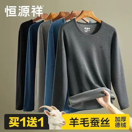 恒源祥加绒加厚保暖内衣男士羊毛蚕丝德绒发热秋衣裤秋裤套装冬季商品大图