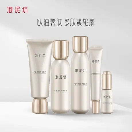 御泥坊小金瓶紧致护肤套装补水保湿淡纹以油养肤护肤品图片