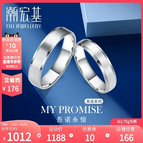 潮宏基吾诺情定终身铂金戒指pt950男女情侣礼物订婚工费200商品大图
