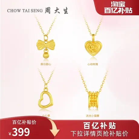 周大生黄金蝴蝶结吊坠爱心项链挂坠3D硬金玫瑰小蛮腰妇女节礼物图片