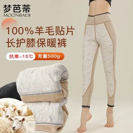 梦芭蒂羊毛贴片女士保暖裤秋冬季高腰暖腹抗寒500g加厚舒适打底裤图片