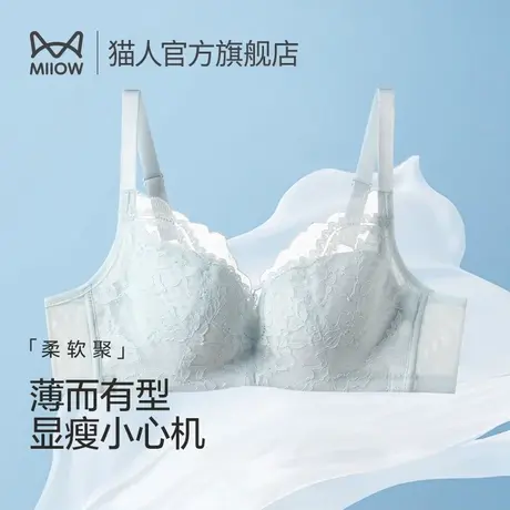 猫人内衣女上托聚隆无钢圈收副乳性感大胸显小防下垂透气舒适文胸图片