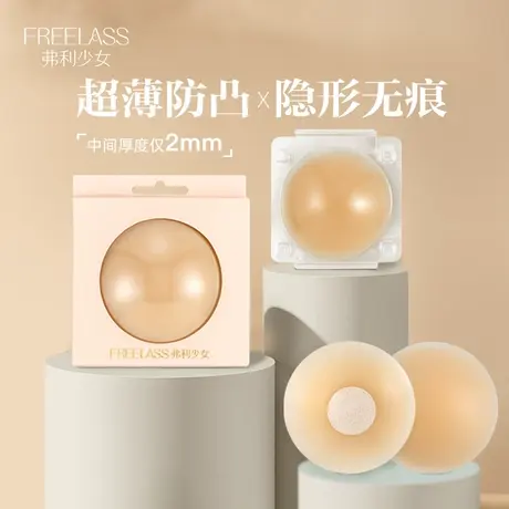 弗利少女胸贴女防走光防凸点硅胶吊带奶盖隐形婚纱可重复使用乳贴图片