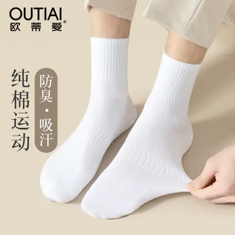 欧蒂爱白色袜子女纯棉防臭吸汗春秋款中筒男士夏季薄款透气运动袜图片