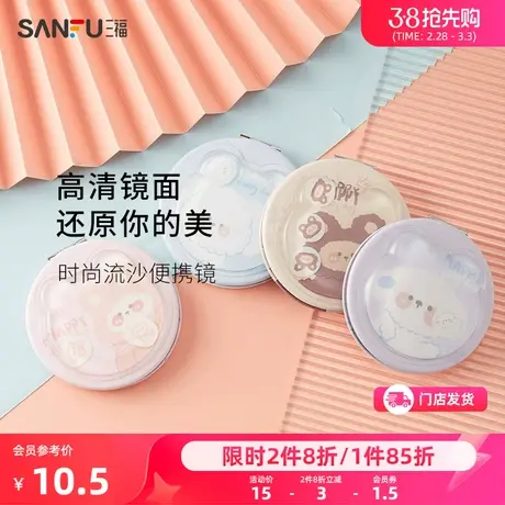 秀色物语时尚流沙便携镜 化妆镜梳妆用品镜子464150商品大图
