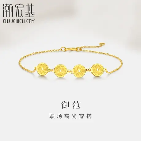 潮宏基御范足金手链5G黄金手饰CNC铜钱币招财职场通勤礼物女 计价商品大图
