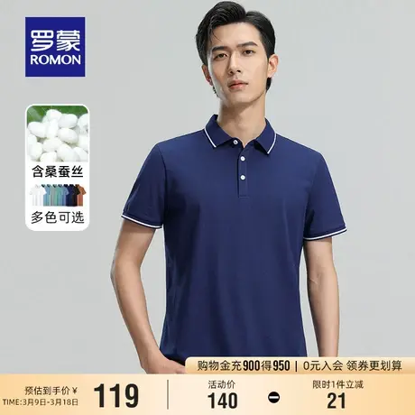 【含桑蚕丝】罗蒙男士商务POLO衫2024夏季薄款弹力短袖休闲T恤男商品大图