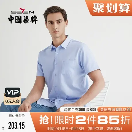 柒牌男装短袖衬衫2021夏季新品商务时尚男士短衬休闲办公透气半袖图片