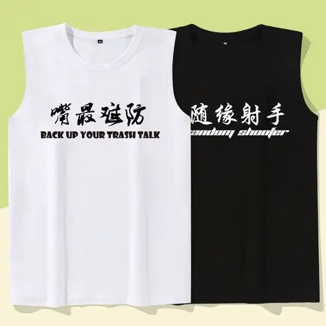 秀洛随缘射手篮球运动速干背心文字个性定制男子无袖美式投篮跑步商品大图