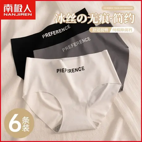 南极人冰丝无痕内裤女士抗菌纯棉裆透气运动少女生大码三角短裤衩商品大图