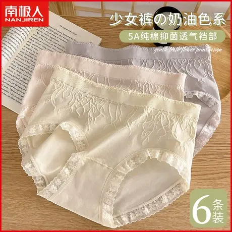南极人内裤女士抗菌纯棉裆透气无痕蕾丝边日系简约少女生三角短裤图片