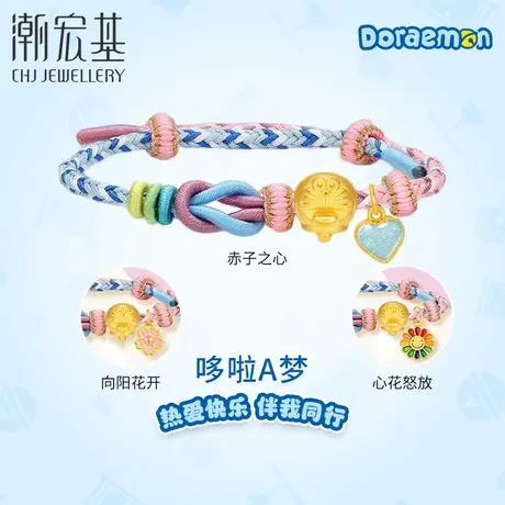 【组合】潮宏基哆啦A梦黄金手绳足金手链5D硬金礼物DIY编绳商品大图