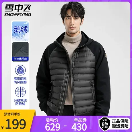 雪中飞秋冬季连帽轻薄鹅绒羽绒服男士短款拼接2023新款休闲外套图片
