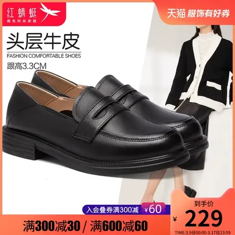 红蜻蜓乐福鞋女 2024春季新款小皮鞋 厚底平跟女鞋休闲套脚单鞋图片