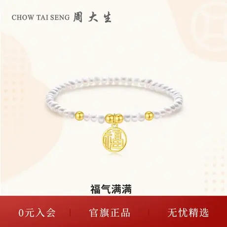周大生足金珍珠手链女款黄金福牌手链双面硬金手串三八妇女节礼物商品大图