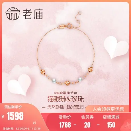 老庙18K金珍珠猫眼金珠手足链INS风定价手饰定价官方正品礼物商品大图