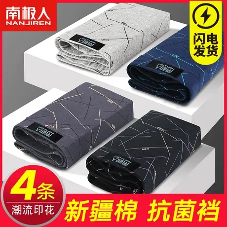 南极人男士内裤纯棉透气四角短裤男生大码裤头潮流平角裤衩抗菌LY商品大图
