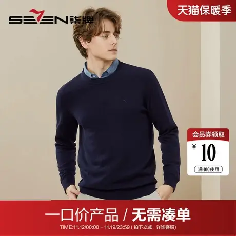 【可机洗】柒牌毛衣男秋冬新款时尚休闲含羊毛抗静电保暖圆领毛衫图片