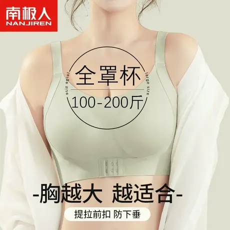 胖MM大码内衣女收副乳防下垂文胸罩无痕抹胸前扣大胸显小薄款运动商品大图