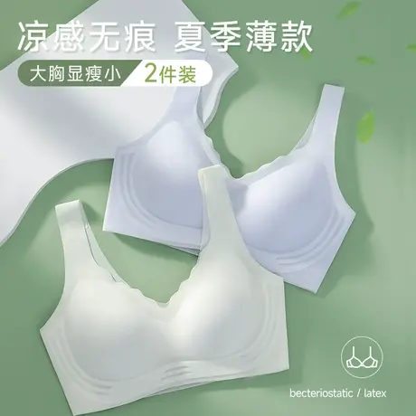 无痕内衣女薄款夏季冰丝凉感聚拢软支撑无钢圈美背心式运动文胸罩商品大图