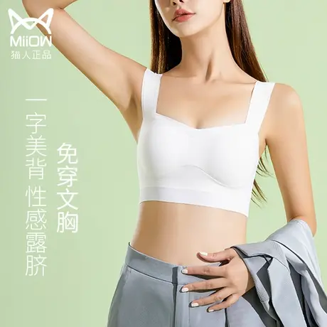 猫人内衣女小胸聚拢无痕美背文胸罩一体背心运动跑步防震夏天薄款图片