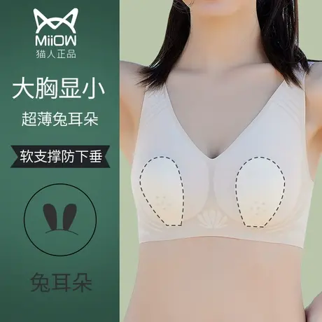 猫人兔耳朵大胸显小内衣女夏季超薄款聚拢防下垂无痕收副乳文胸罩图片