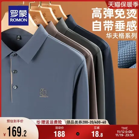 【高弹华夫格】罗蒙无痕翻领长袖POLO衫2023秋季新款休闲打底衫男图片