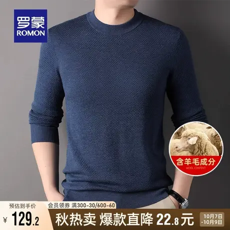 【含羊毛】罗蒙男士纯色圆领针织衫2023秋冬新款商务休闲保暖毛衣商品大图