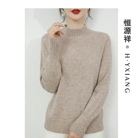 【超级年货节】恒源祥秋冬圆领羊毛衫女无缝新款打底毛衣针织衫商品大图