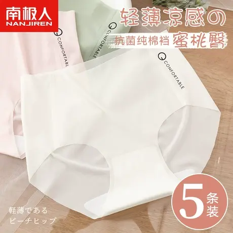 南极人无痕内裤女士夏季薄款抗菌纯全棉裆速干提臀少女生冰丝短裤图片