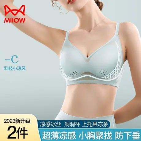 猫人凉感内衣女小凉风文胸软支撑聚拢上托无痕透气夏季薄款文胸罩图片