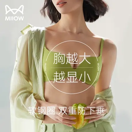 猫人无痕内衣大胸显小胸夏季薄款软钢圈上托防下垂小胸聚拢文胸罩图片