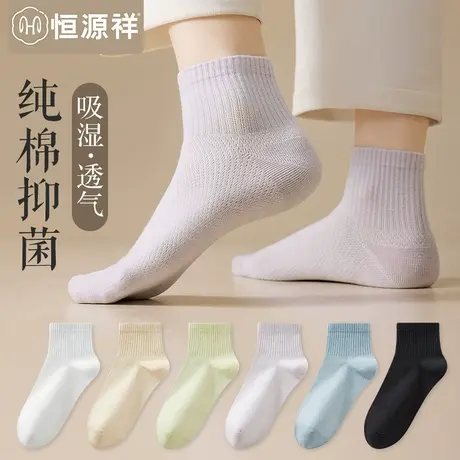 恒源祥袜子女士秋冬纯棉中筒袜抗菌消臭吸汗透气全棉白色春季长袜商品大图