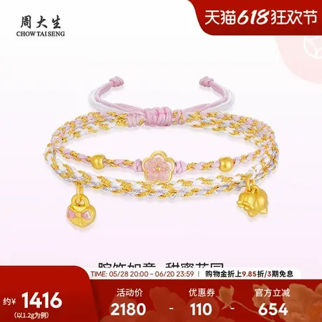 周大生黄金蝴蝶结手链足金硬金铃兰星星串珠手绳送女朋友生日礼物商品大图