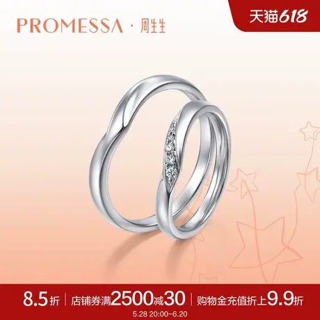 周生生PROMESSA星宇Pt950铂金钻石V形星之轨迹戒指94706R商品大图
