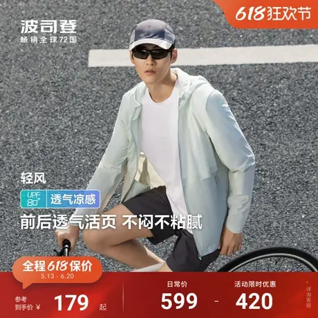 波司登夏季户外遮阳防紫外线UPF80+冰丝凉感透气轻薄舒适防晒衣男商品大图