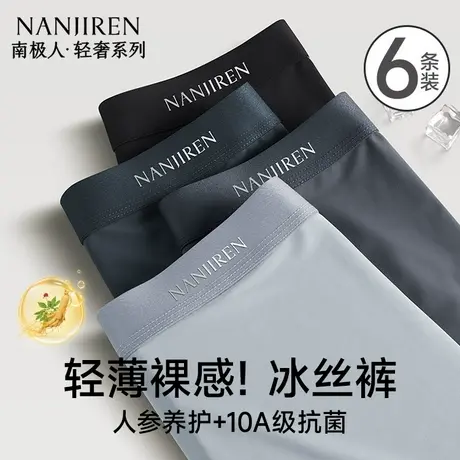 南极人男士内裤冰丝四角抗菌男生纯棉裆平角短裤头夏季薄款大码商品大图